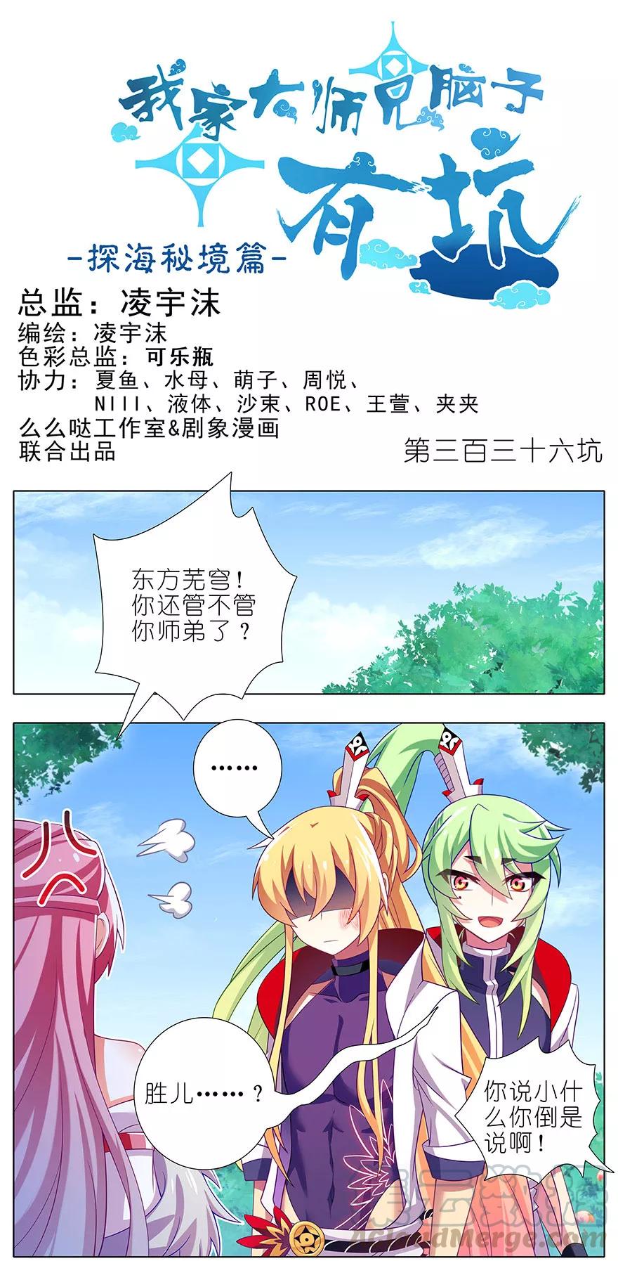 🍘我家大师兄脑子有坑 第336坑 娘娘真的是娘娘？！ 第1页
