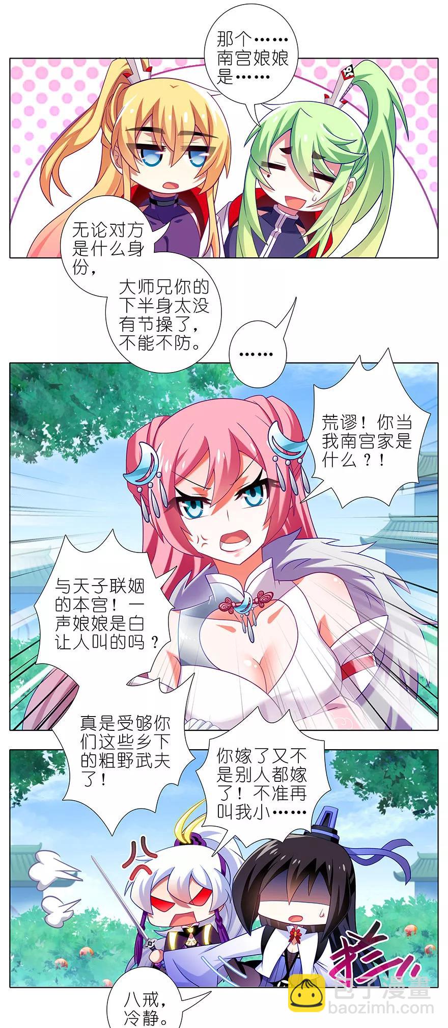 🍘我家大师兄脑子有坑 第336坑 娘娘真的是娘娘？！ 第2页