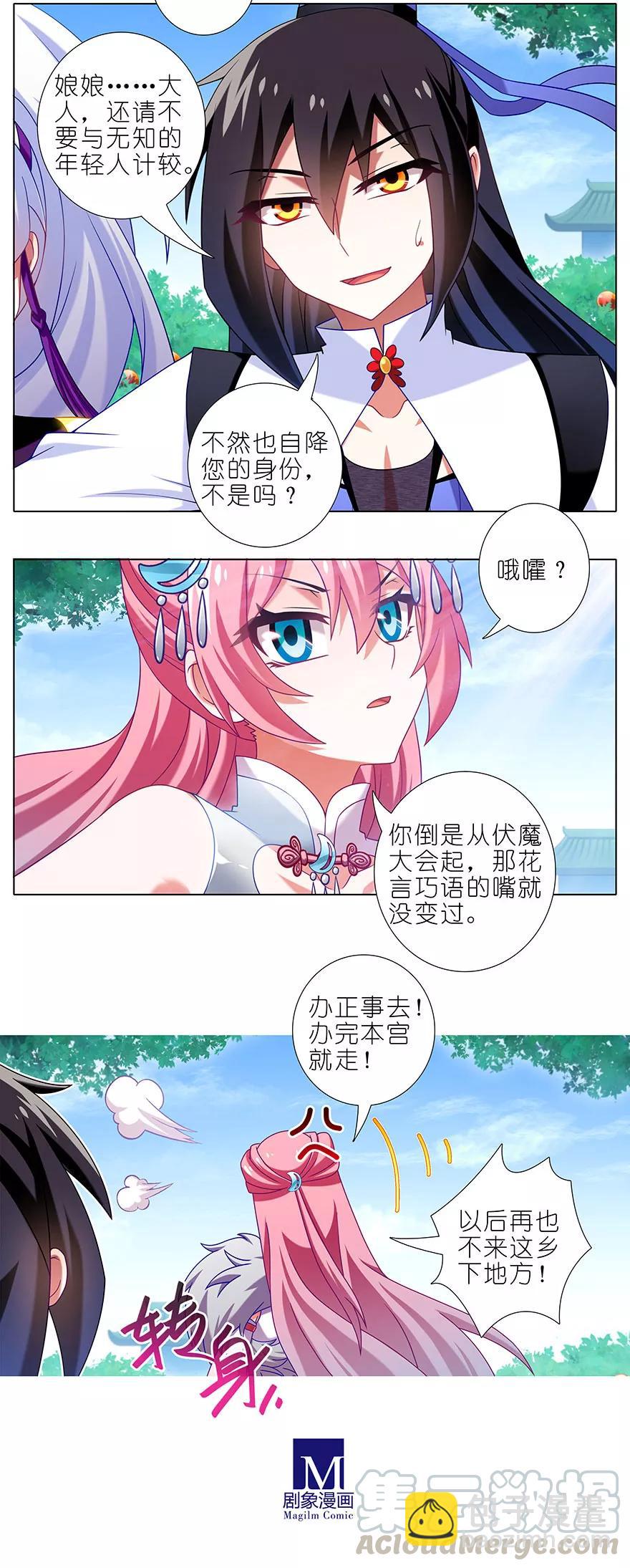 🍘我家大师兄脑子有坑 第336坑 娘娘真的是娘娘？！ 第3页