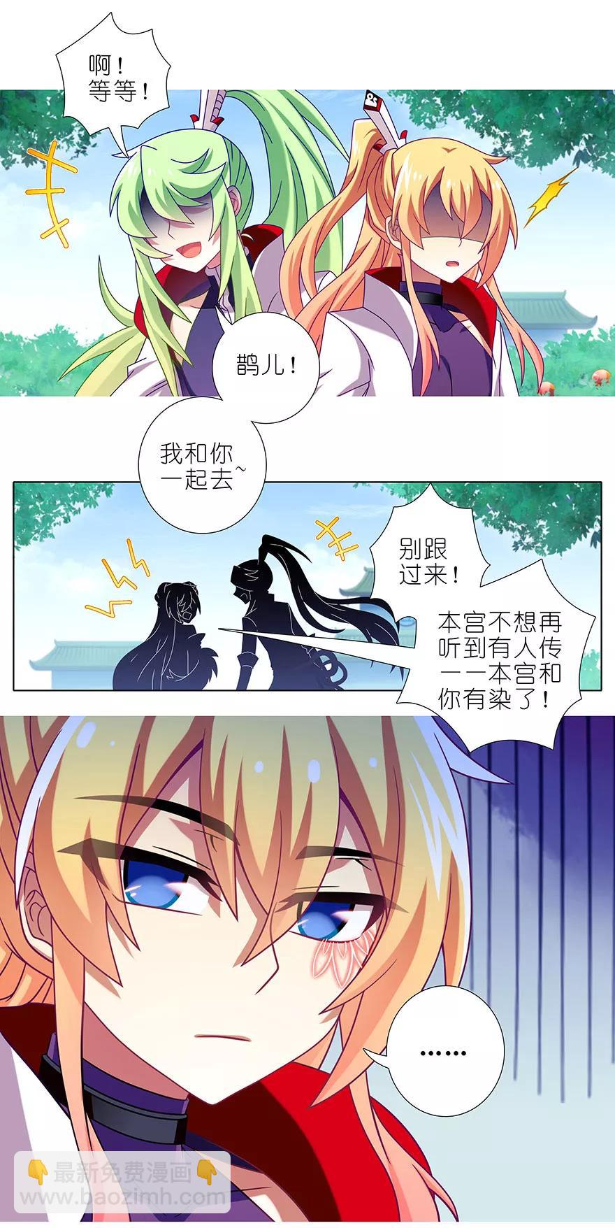 🍘我家大师兄脑子有坑 第336坑 娘娘真的是娘娘？！ 第4页