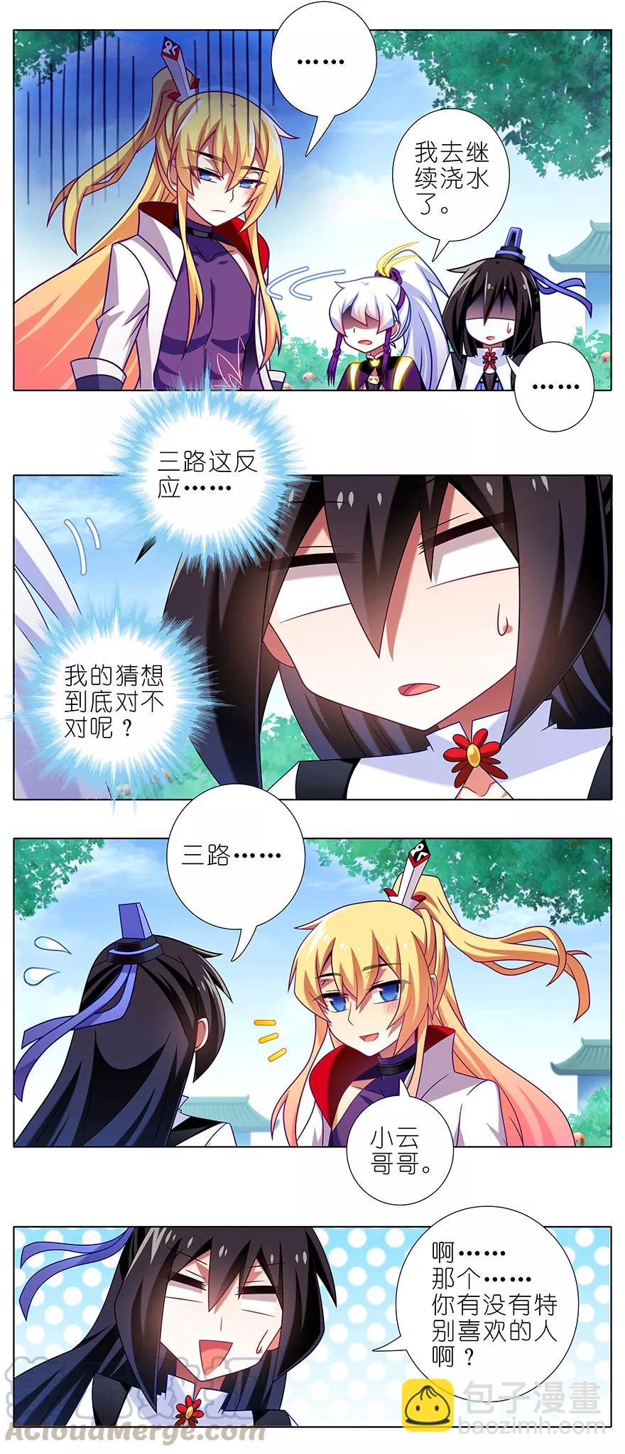 🍘我家大师兄脑子有坑 第336坑 娘娘真的是娘娘？！ 第5页