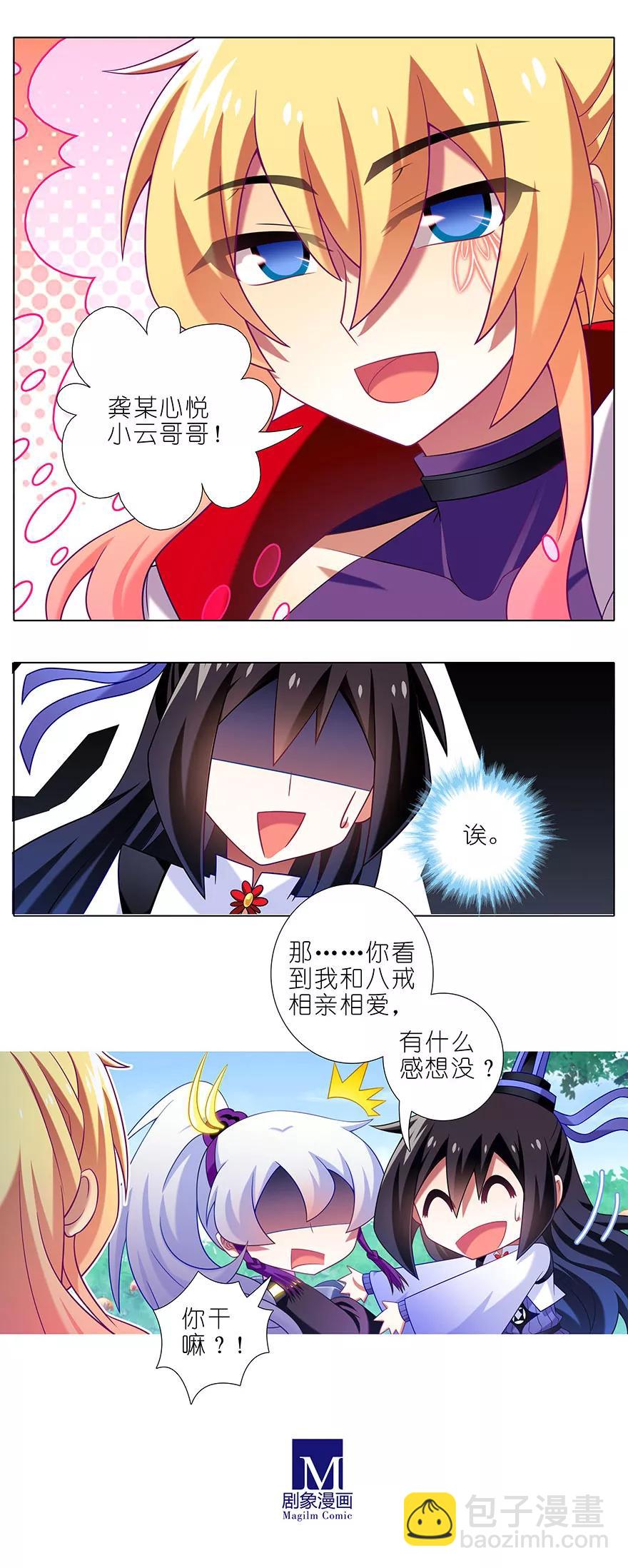 🍘我家大师兄脑子有坑 第336坑 娘娘真的是娘娘？！ 第6页