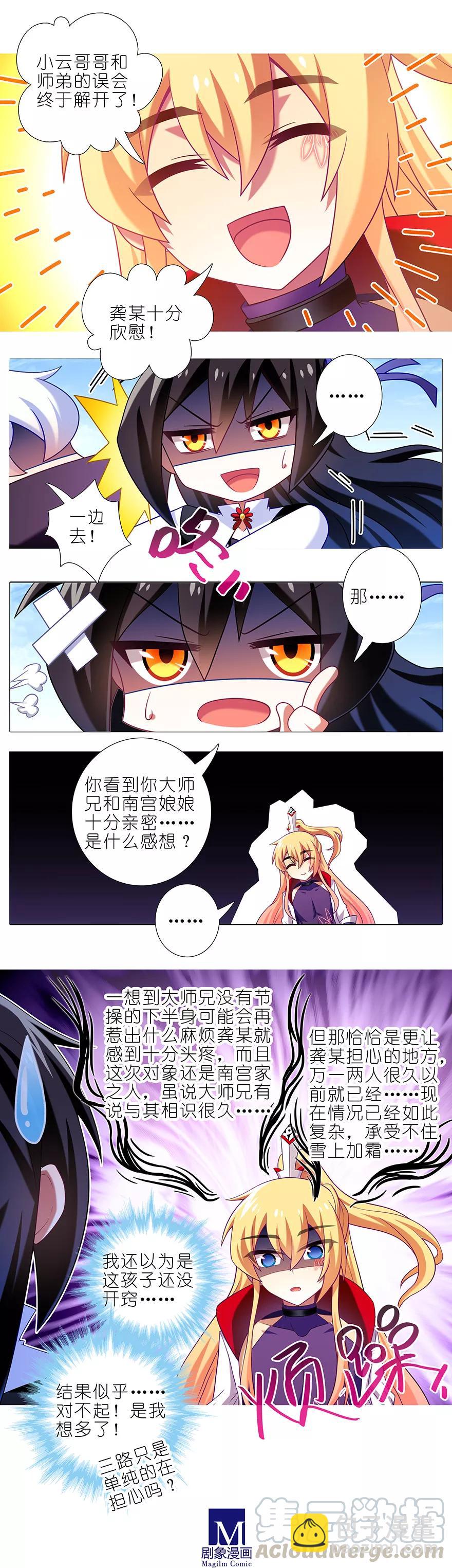 🍘我家大师兄脑子有坑 第336坑 娘娘真的是娘娘？！ 第7页