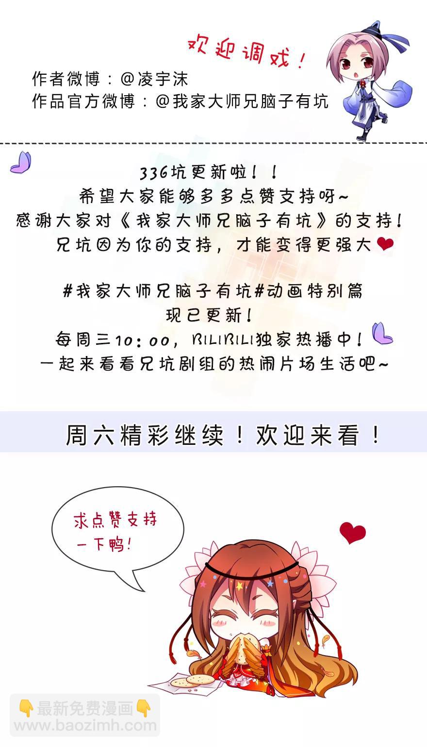 🍘我家大师兄脑子有坑 第336坑 娘娘真的是娘娘？！ 第8页