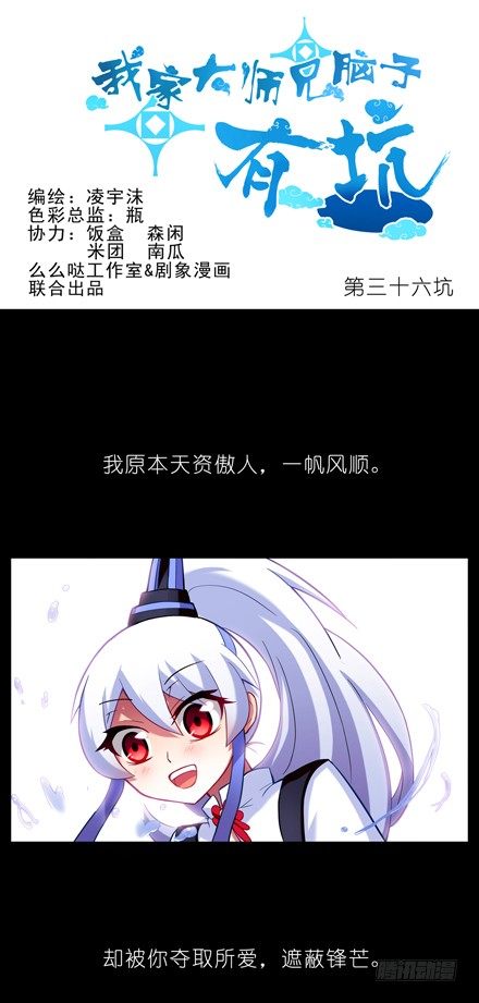 🍘我家大师兄脑子有坑 第36坑 前世今生 第1页