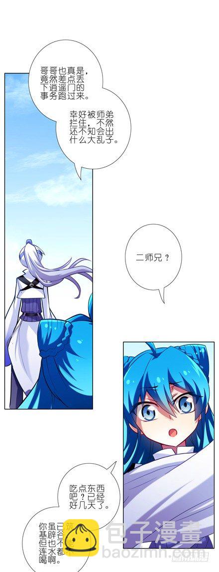 🍘我家大师兄脑子有坑 第36坑 前世今生 第10页