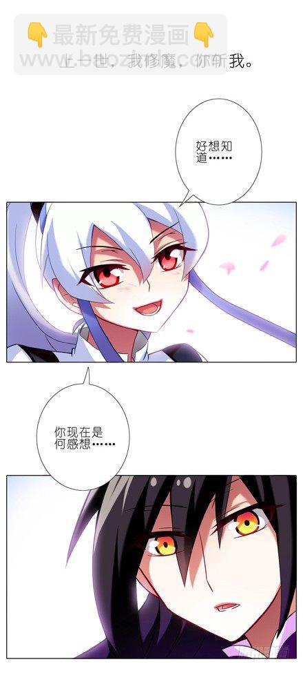 🍘我家大师兄脑子有坑 第36坑 前世今生 第14页