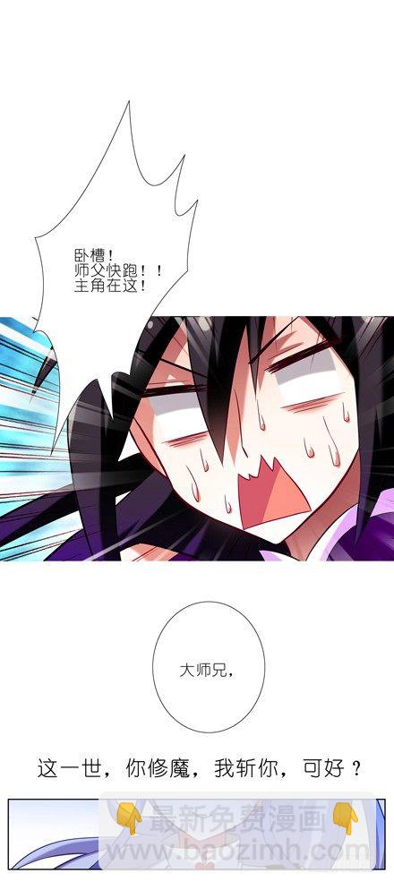 🍘我家大师兄脑子有坑 第36坑 前世今生 第15页