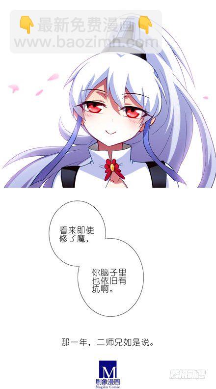 🍘我家大师兄脑子有坑 第36坑 前世今生 第16页