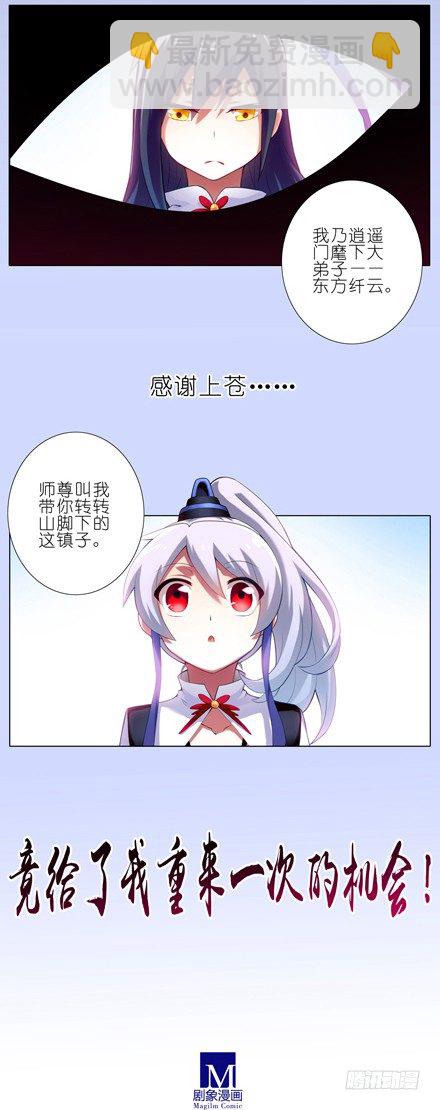 🍘我家大师兄脑子有坑 第36坑 前世今生 第9页