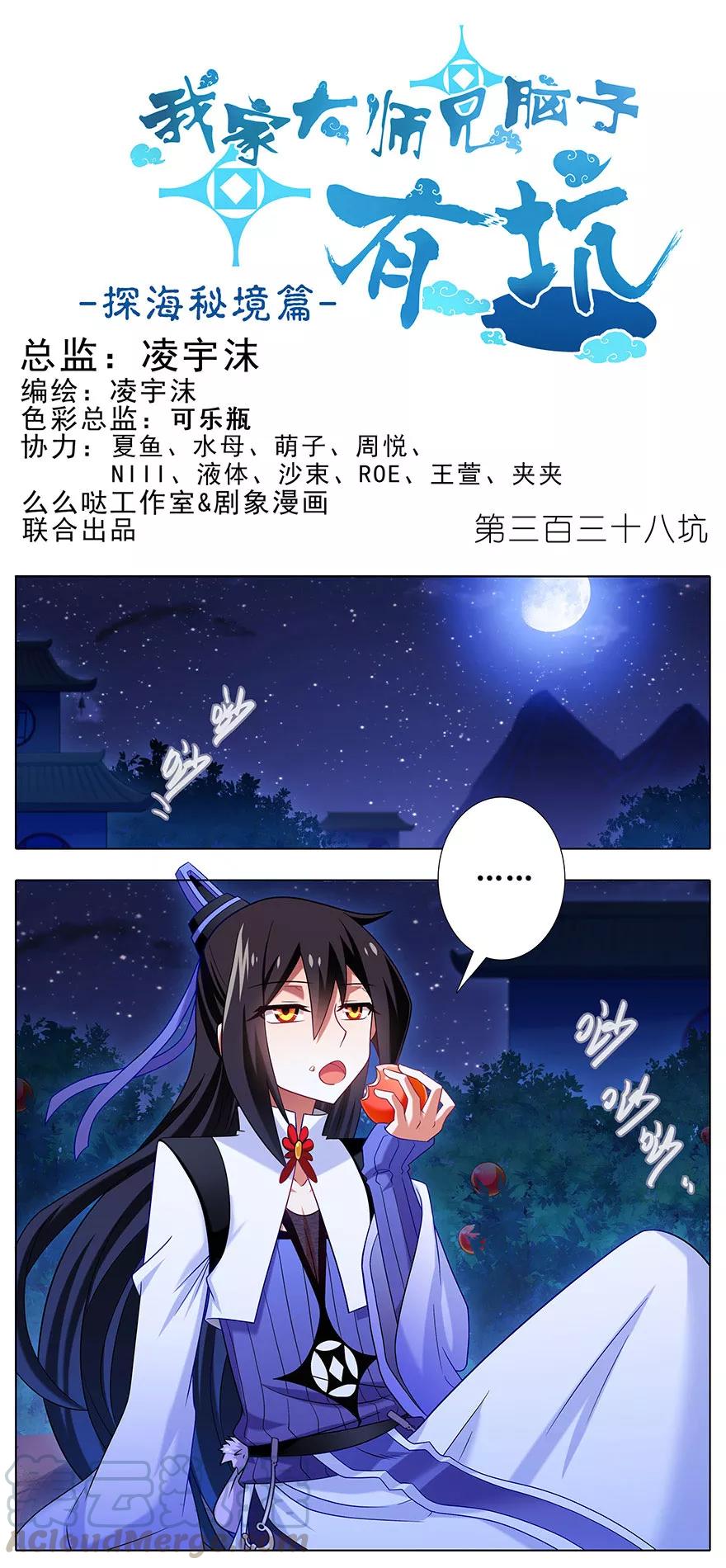 🍘我家大师兄脑子有坑 第338坑 普通的女孩儿 第1页