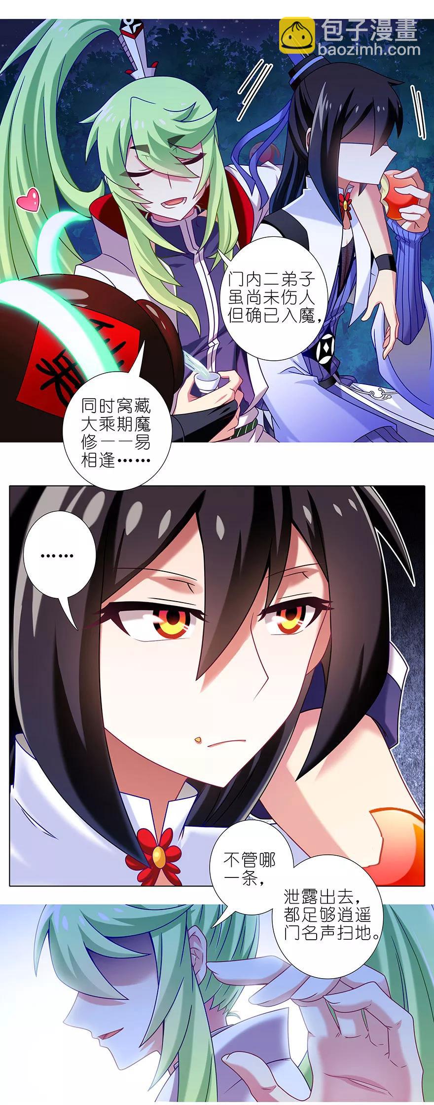 🍘我家大师兄脑子有坑 第338坑 普通的女孩儿 第4页