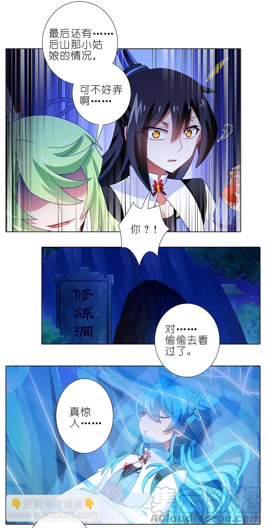 🍘我家大师兄脑子有坑 第338坑 普通的女孩儿 第5页