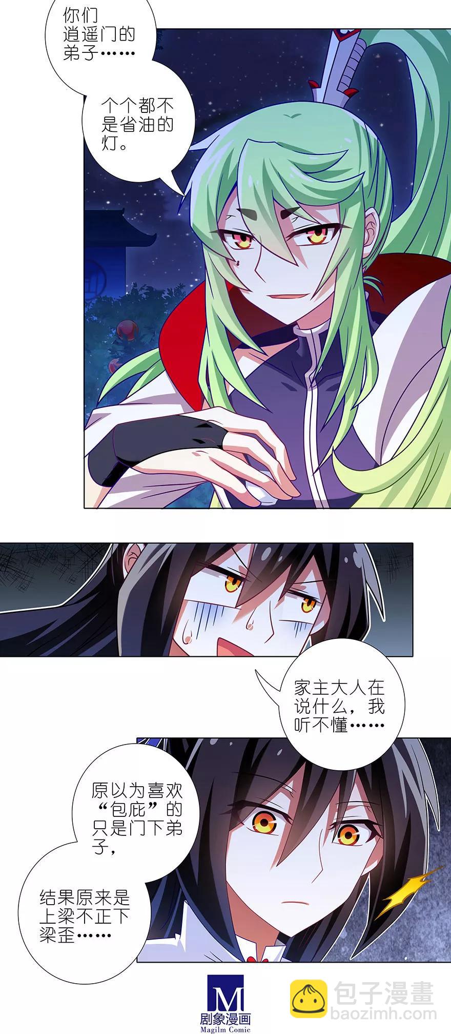 🍘我家大师兄脑子有坑 第338坑 普通的女孩儿 第6页