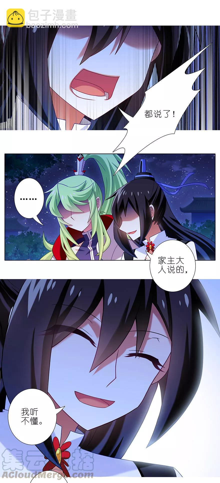 🍘我家大师兄脑子有坑 第338坑 普通的女孩儿 第7页