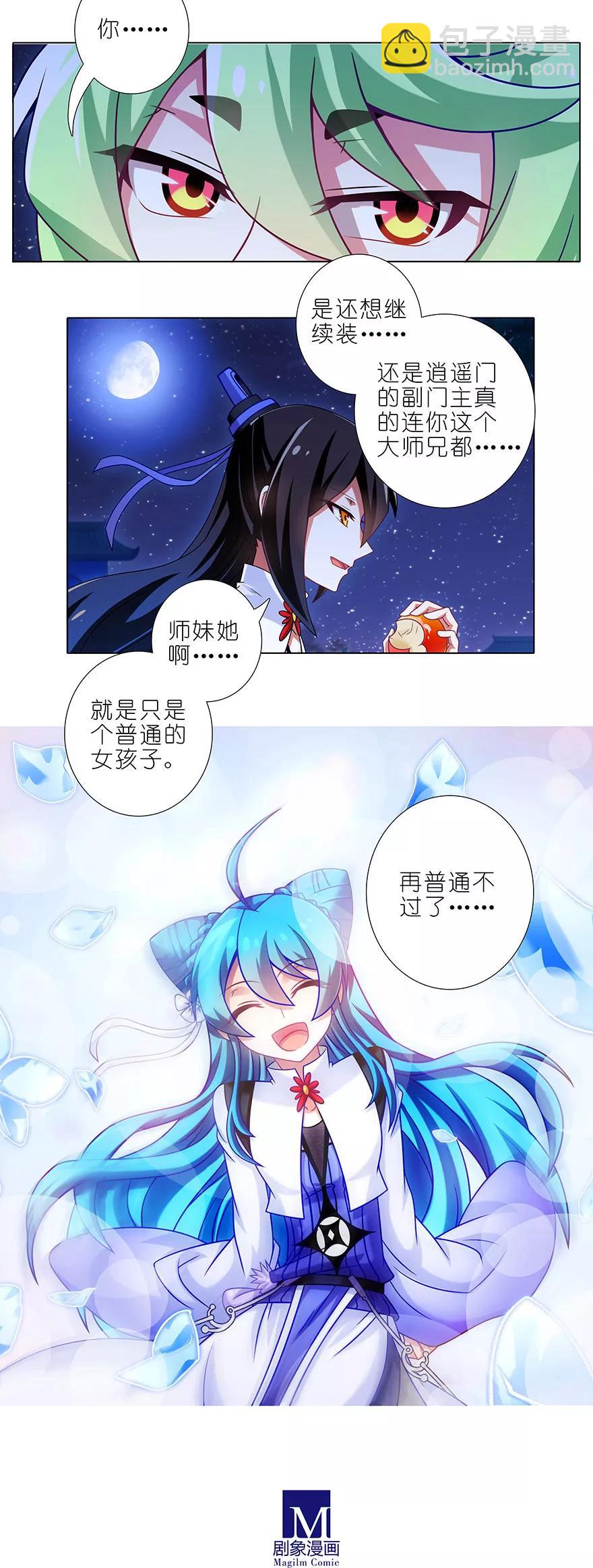 🍘我家大师兄脑子有坑 第338坑 普通的女孩儿 第8页