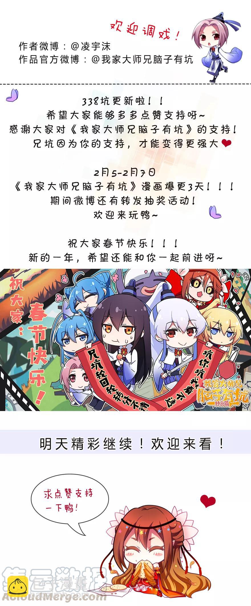 🍘我家大师兄脑子有坑 第338坑 普通的女孩儿 第9页