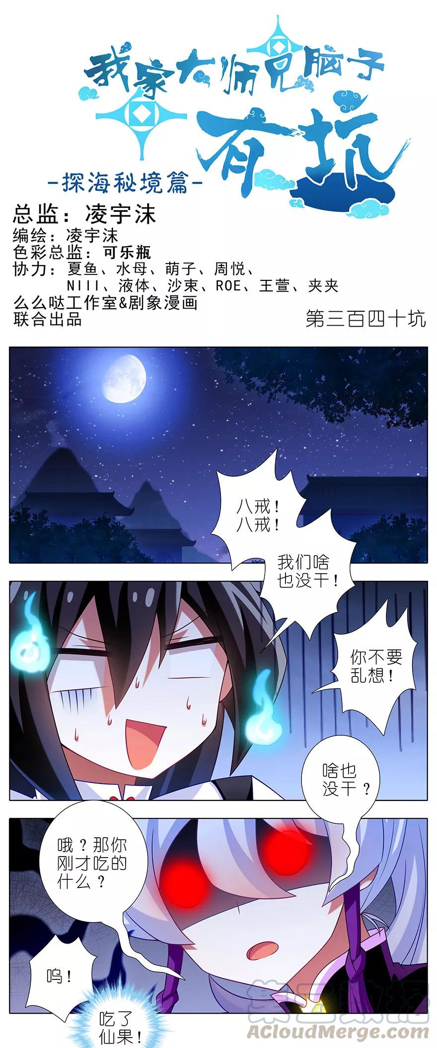 🍘我家大师兄脑子有坑 第340坑 腹黑傲娇打不过天然 第1页