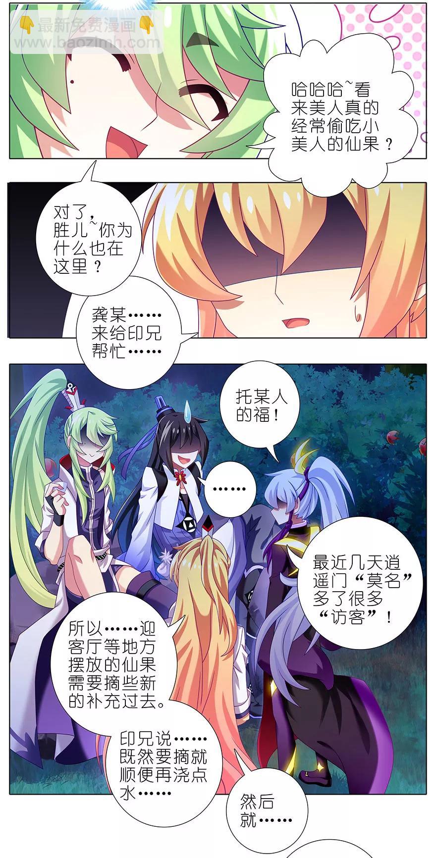 🍘我家大师兄脑子有坑 第340坑 腹黑傲娇打不过天然 第2页