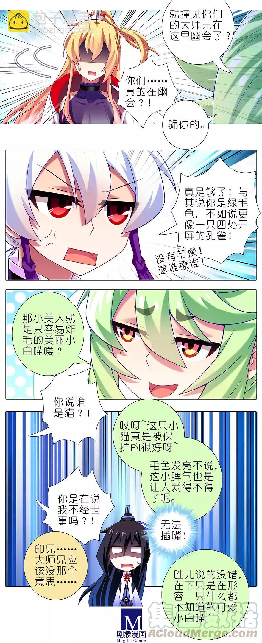 🍘我家大师兄脑子有坑 第340坑 腹黑傲娇打不过天然 第3页