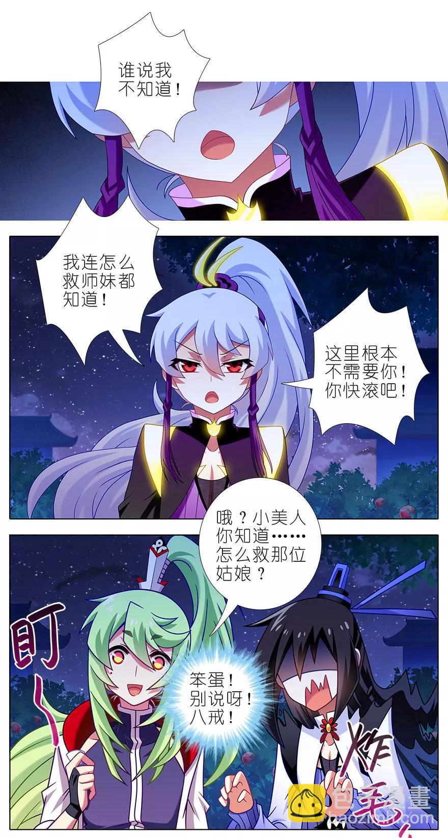 🍘我家大师兄脑子有坑 第340坑 腹黑傲娇打不过天然 第4页