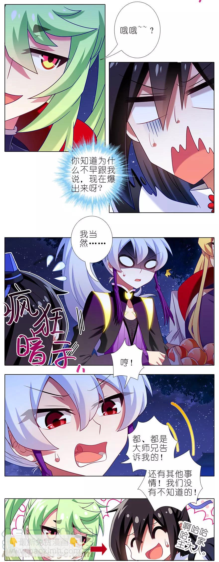 🍘我家大师兄脑子有坑 第340坑 腹黑傲娇打不过天然 第5页