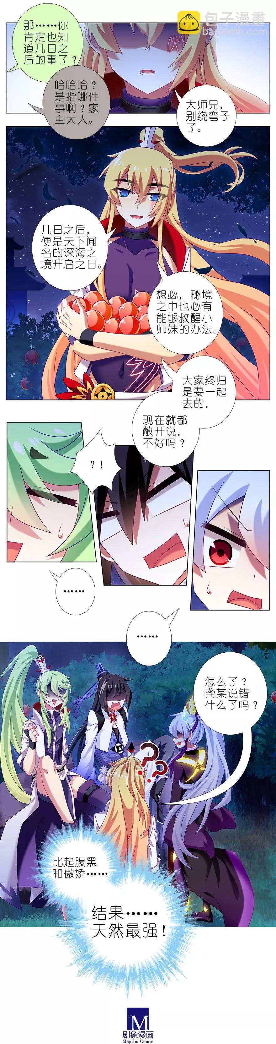 🍘我家大师兄脑子有坑 第340坑 腹黑傲娇打不过天然 第6页