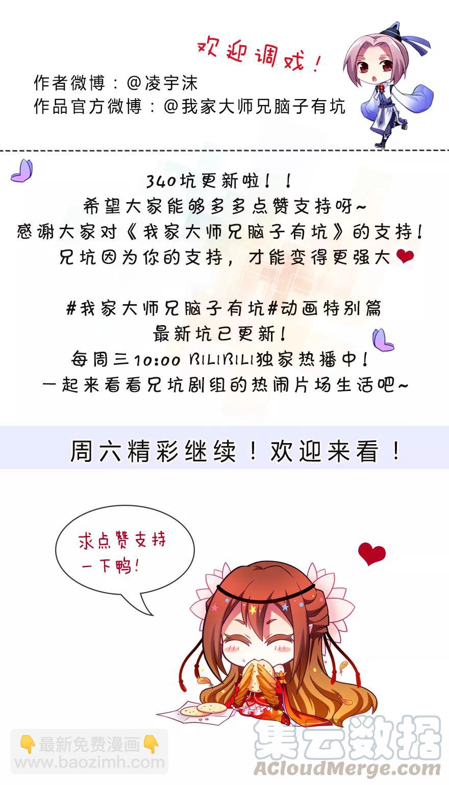 🍘我家大师兄脑子有坑 第340坑 腹黑傲娇打不过天然 第7页