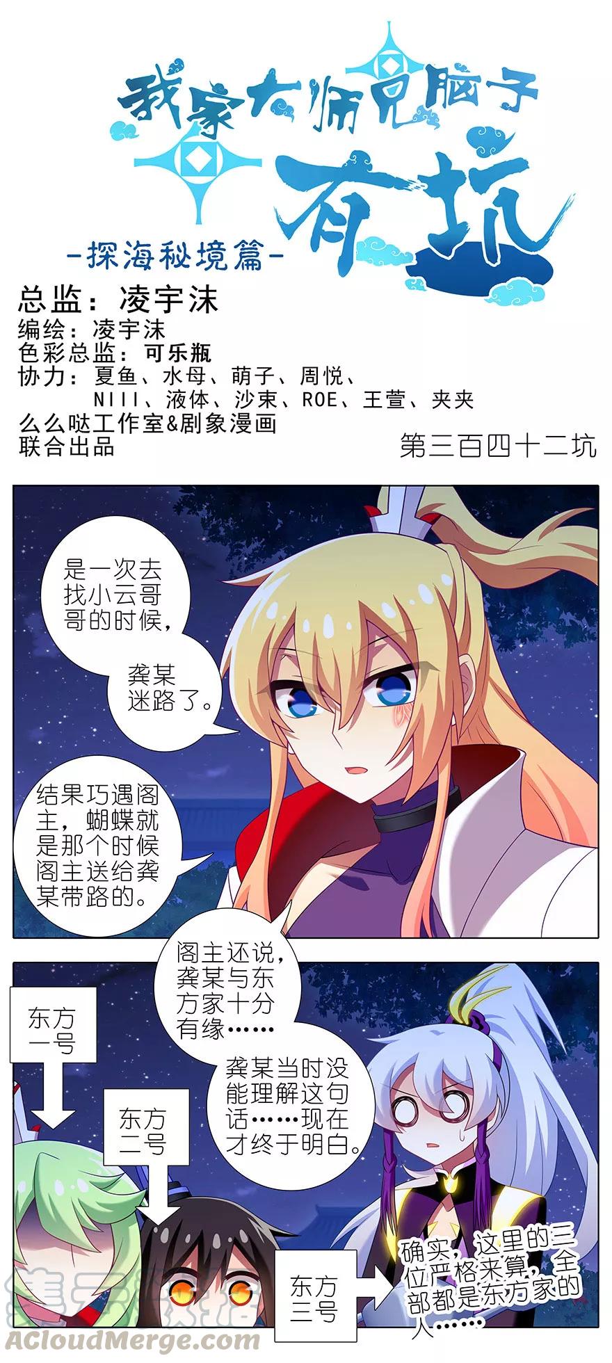 🍘我家大师兄脑子有坑 第342坑 不要跳过关键话题啊喂 第1页