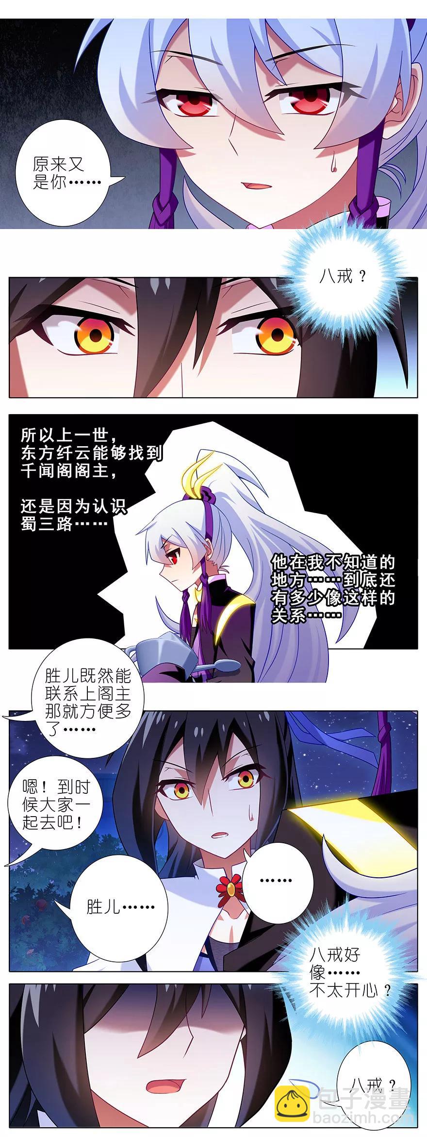 🍘我家大师兄脑子有坑 第342坑 不要跳过关键话题啊喂 第2页