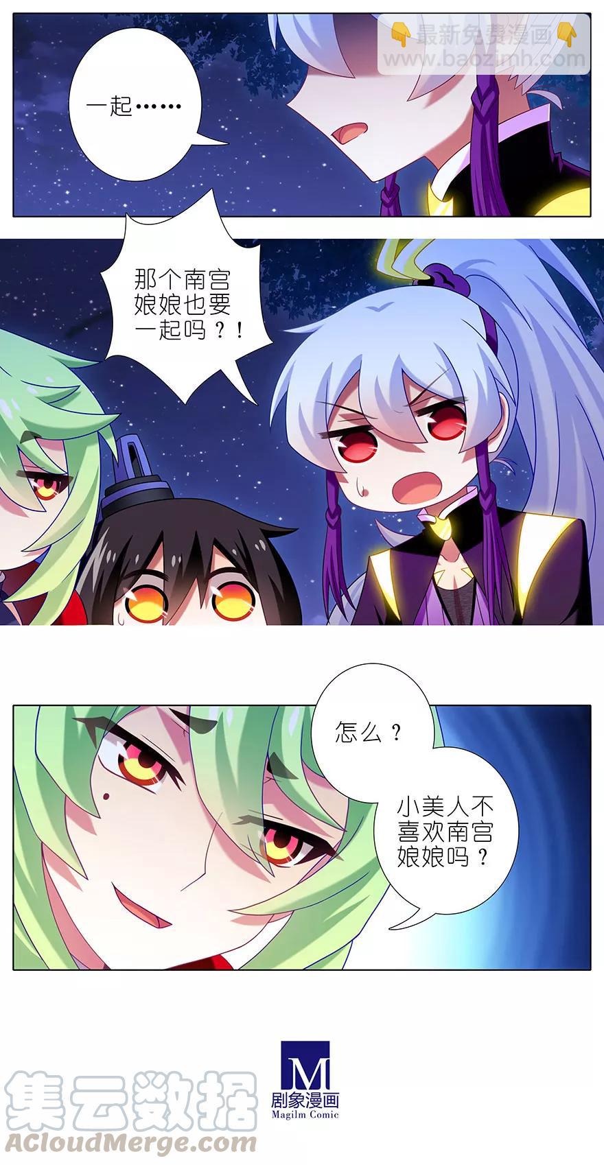 🍘我家大师兄脑子有坑 第342坑 不要跳过关键话题啊喂 第3页
