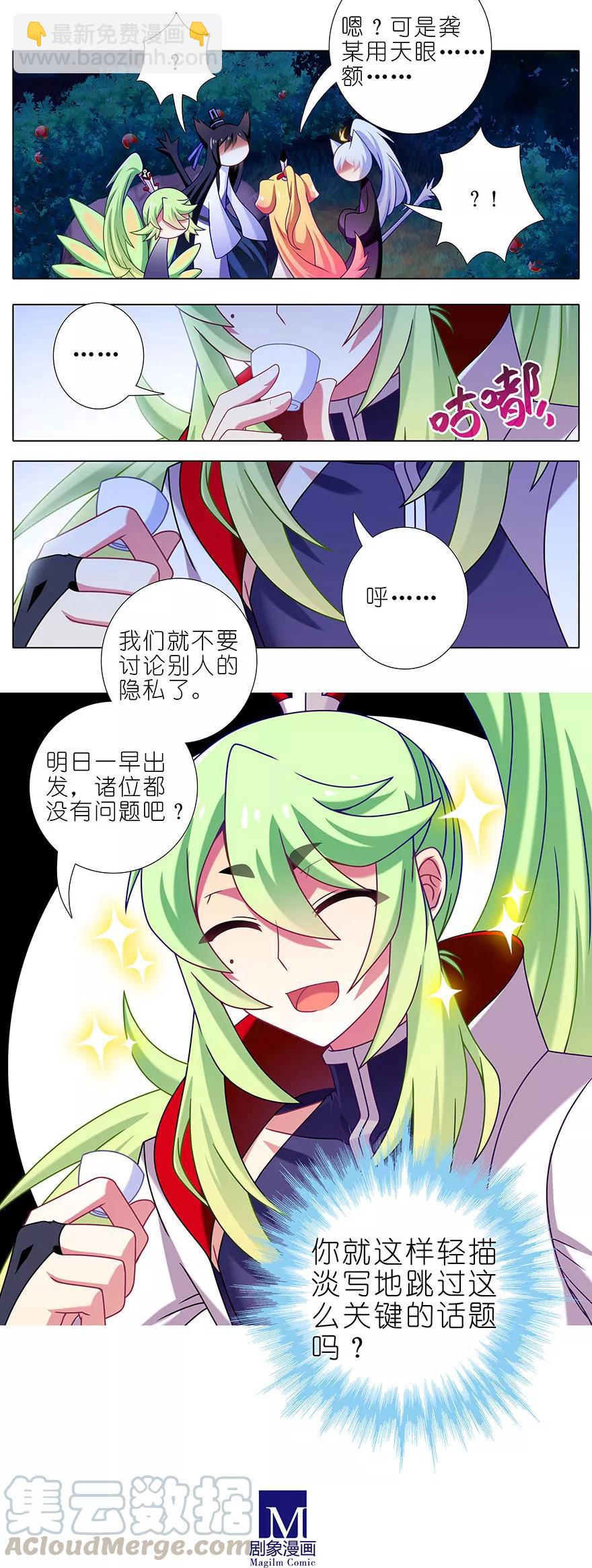 🍘我家大师兄脑子有坑 第342坑 不要跳过关键话题啊喂 第5页