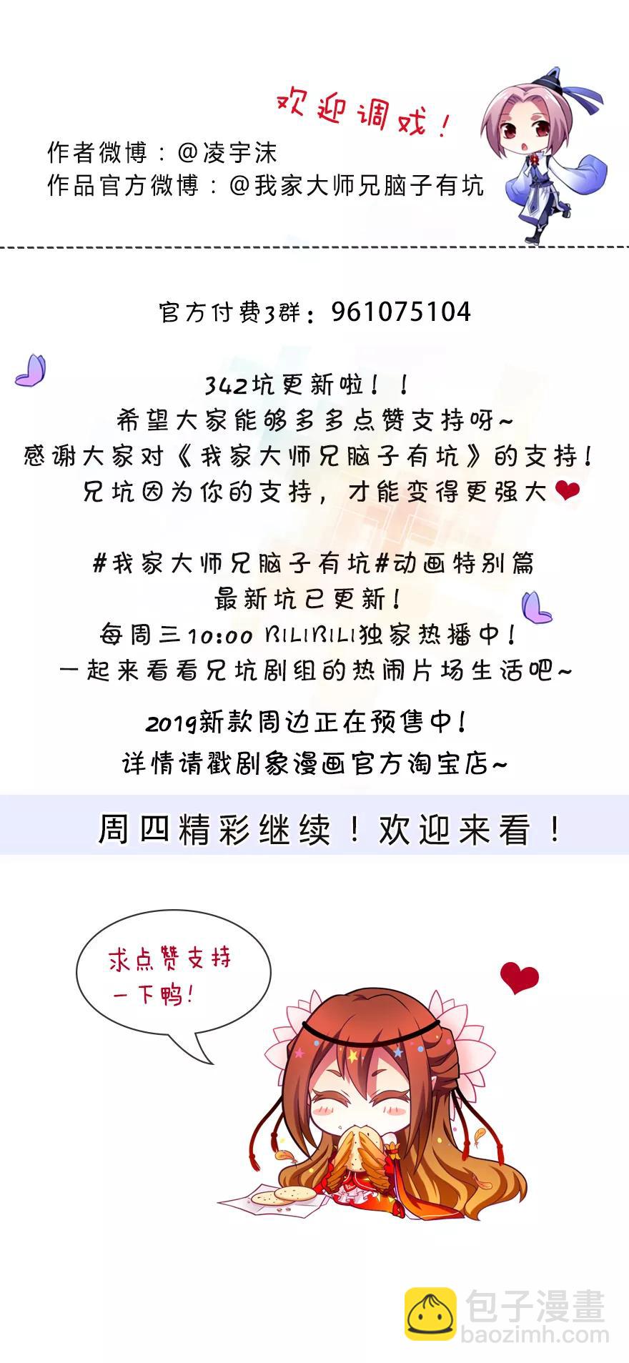 🍘我家大师兄脑子有坑 第342坑 不要跳过关键话题啊喂 第6页