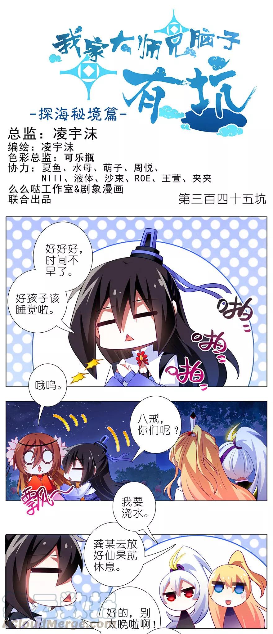 🍘我家大师兄脑子有坑 第345坑 八戒仙果，吃过都说好 第1页