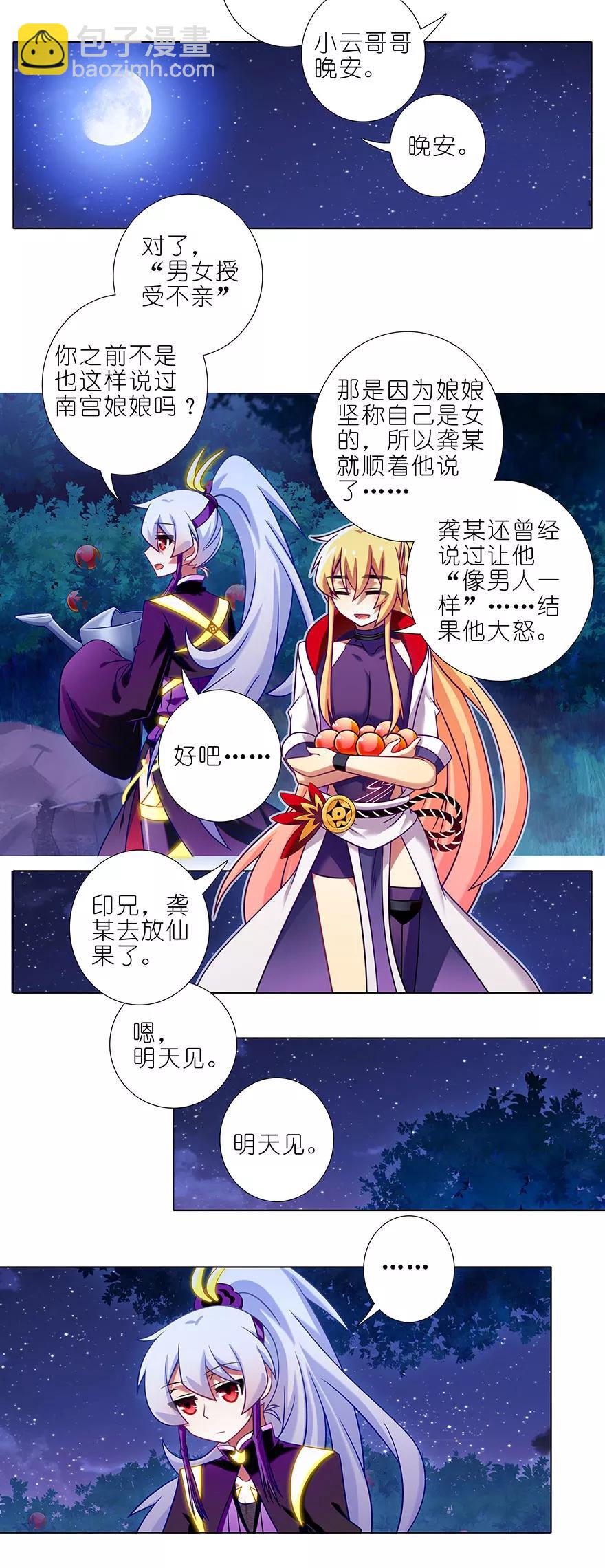 🍘我家大师兄脑子有坑 第345坑 八戒仙果，吃过都说好 第2页