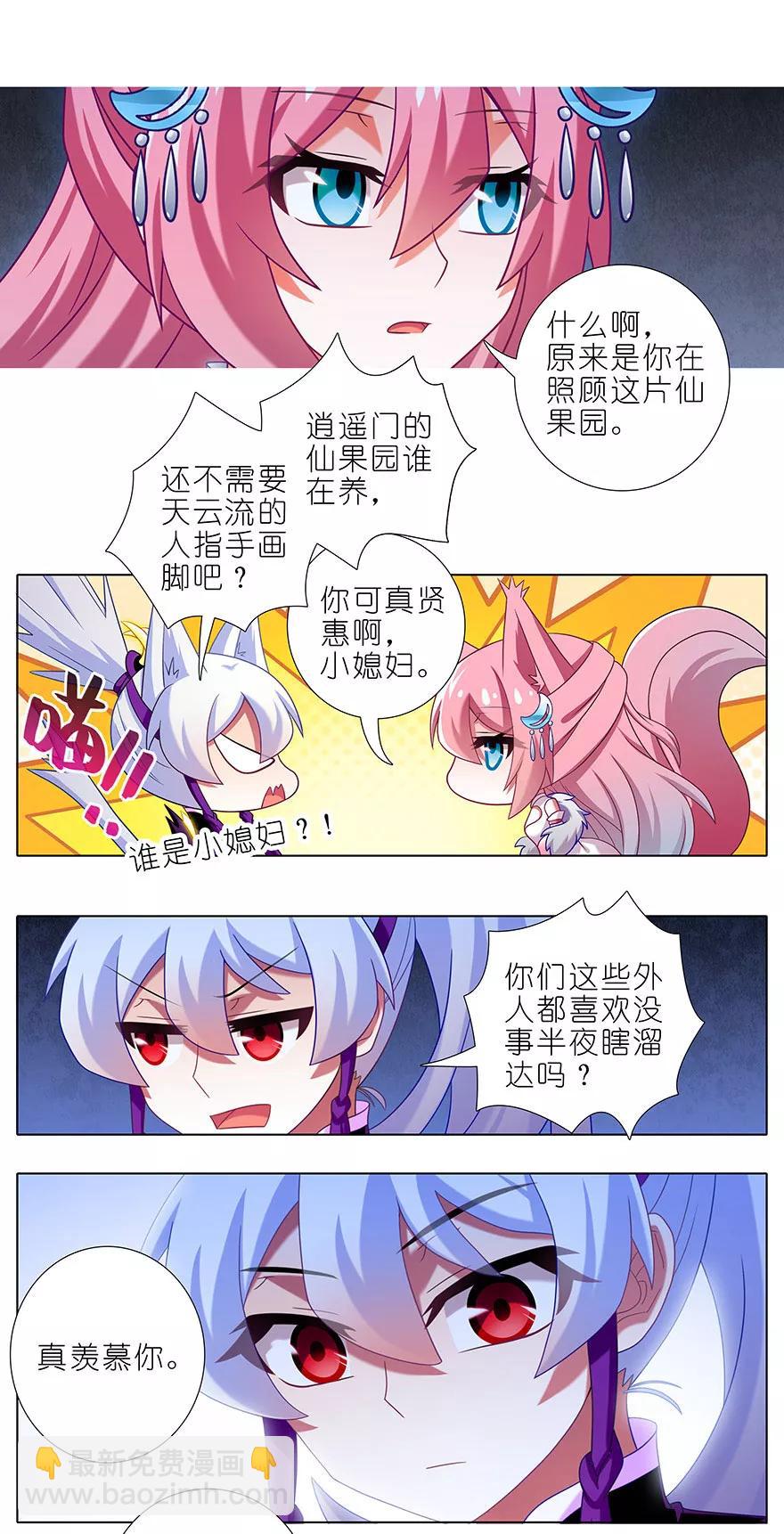🍘我家大师兄脑子有坑 第345坑 八戒仙果，吃过都说好 第4页
