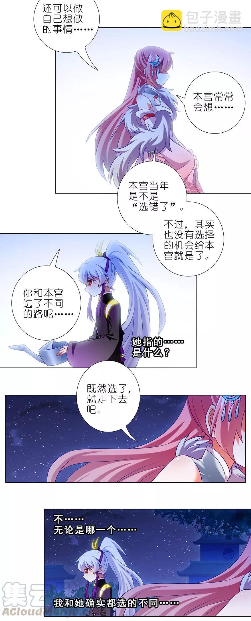 🍘我家大师兄脑子有坑 第345坑 八戒仙果，吃过都说好 第5页