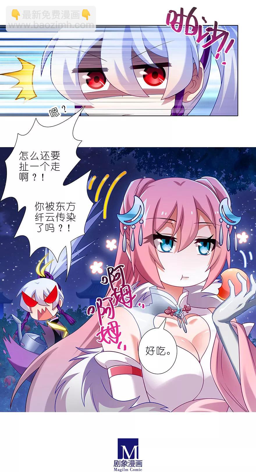 🍘我家大师兄脑子有坑 第345坑 八戒仙果，吃过都说好 第6页