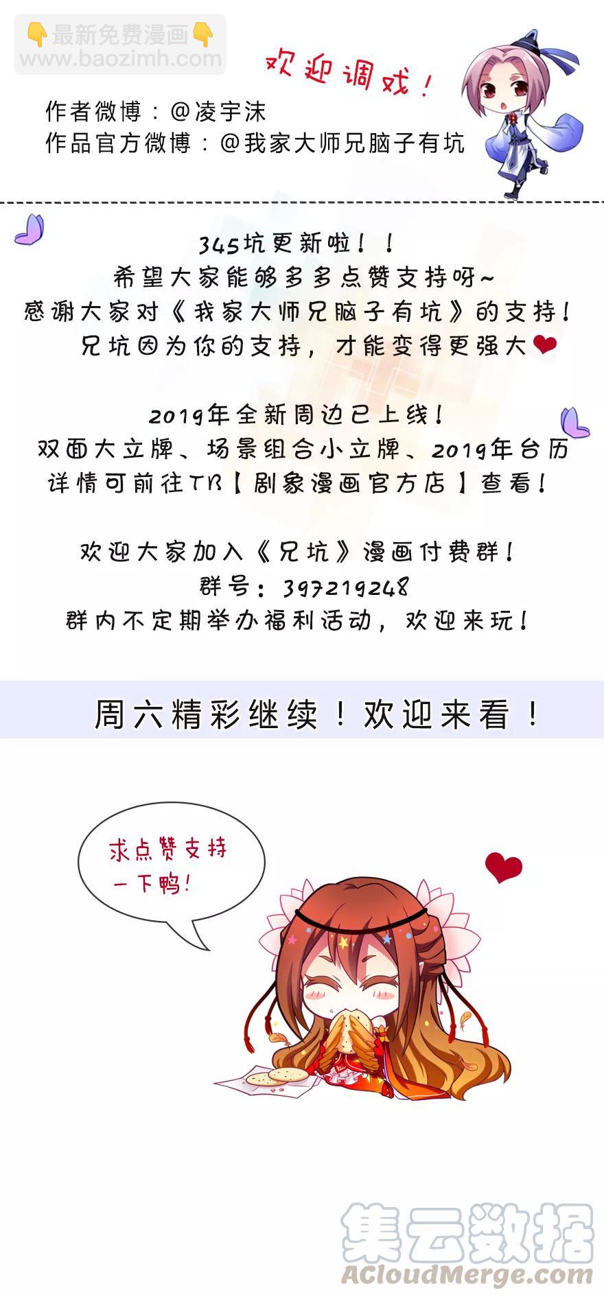 🍘我家大师兄脑子有坑 第345坑 八戒仙果，吃过都说好 第7页