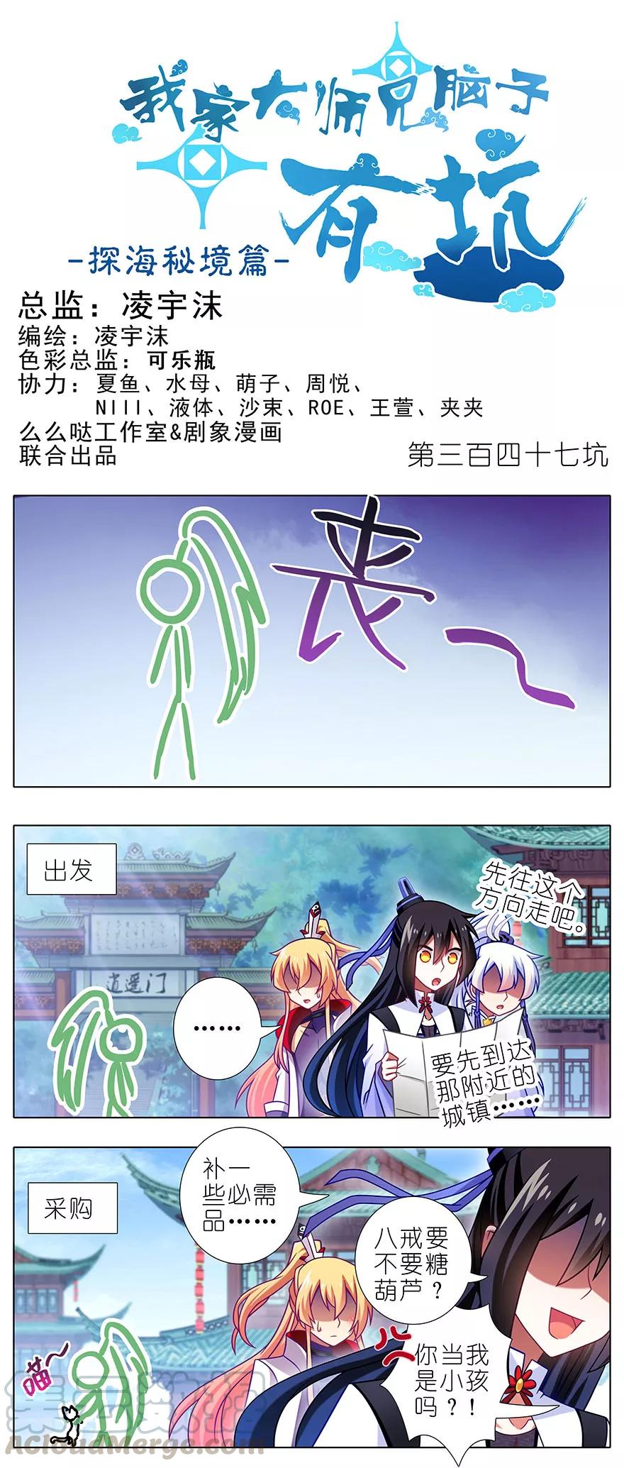 🍘我家大师兄脑子有坑 第347坑 一只绿绿失去了梦想 第1页