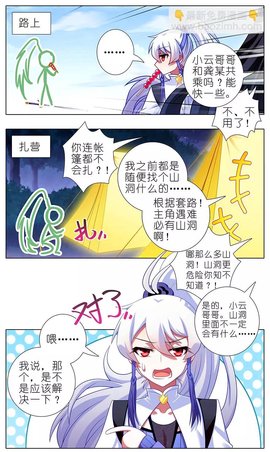 🍘我家大师兄脑子有坑 第347坑 一只绿绿失去了梦想 第2页