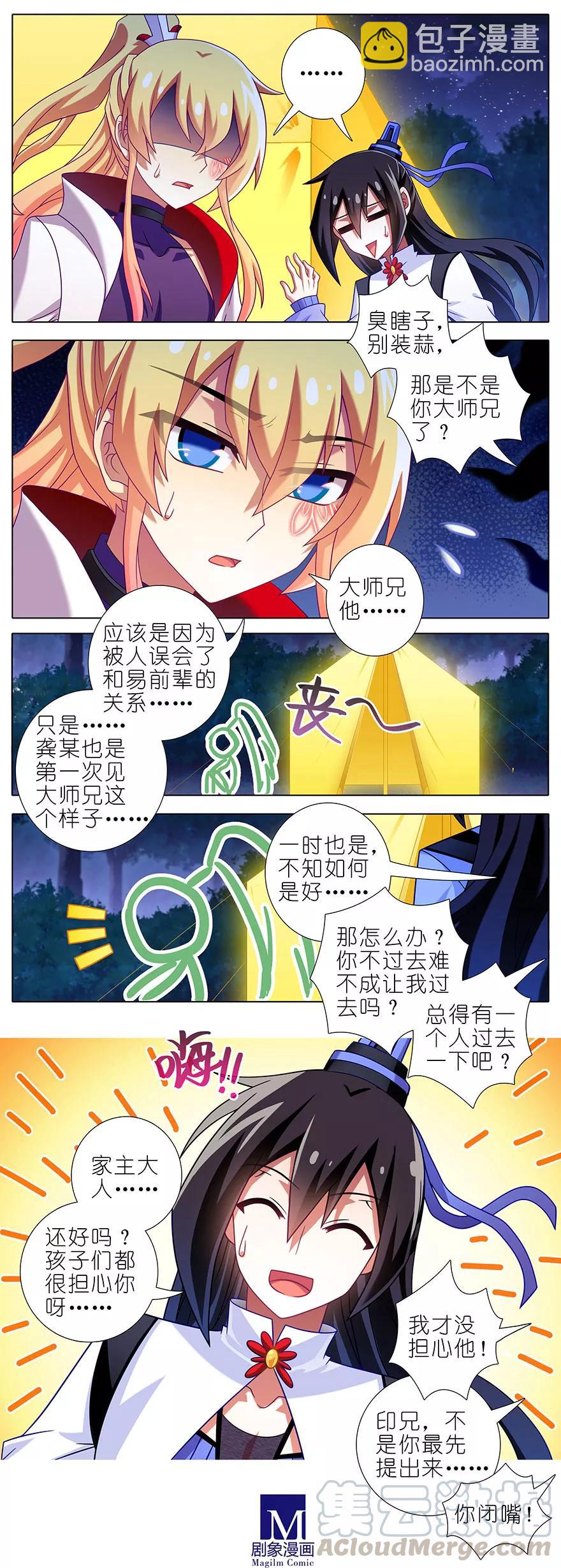 🍘我家大师兄脑子有坑 第347坑 一只绿绿失去了梦想 第3页