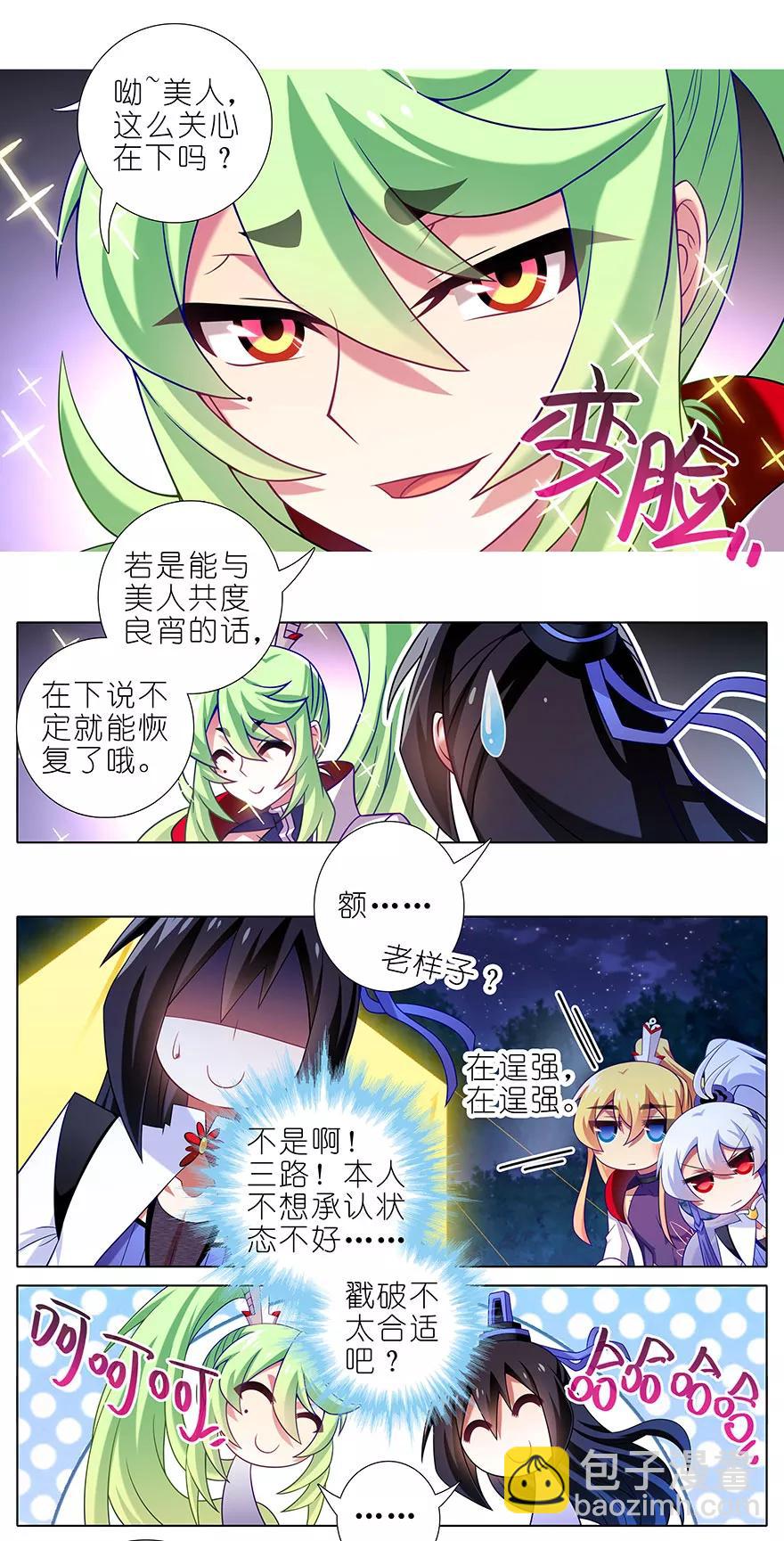 🍘我家大师兄脑子有坑 第347坑 一只绿绿失去了梦想 第4页