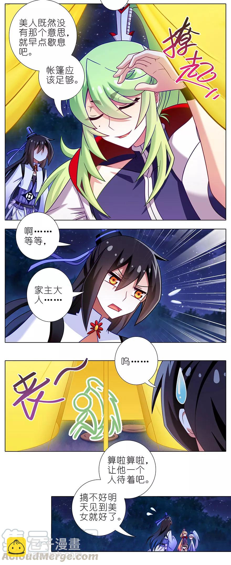 🍘我家大师兄脑子有坑 第347坑 一只绿绿失去了梦想 第5页