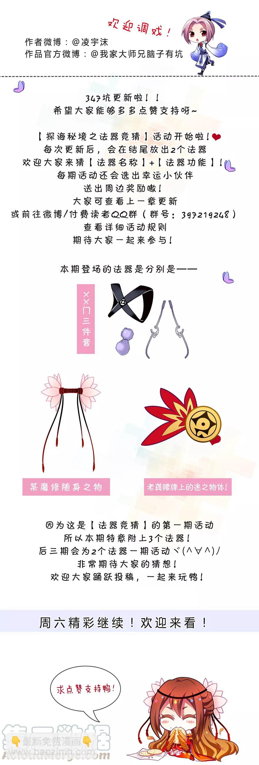 🍘我家大师兄脑子有坑 第347坑 一只绿绿失去了梦想 第7页