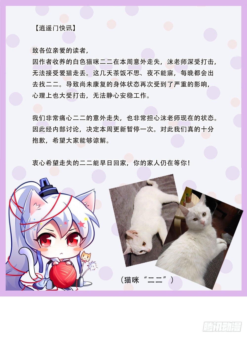 🍘我家大师兄脑子有坑 寻猫启示 第1页