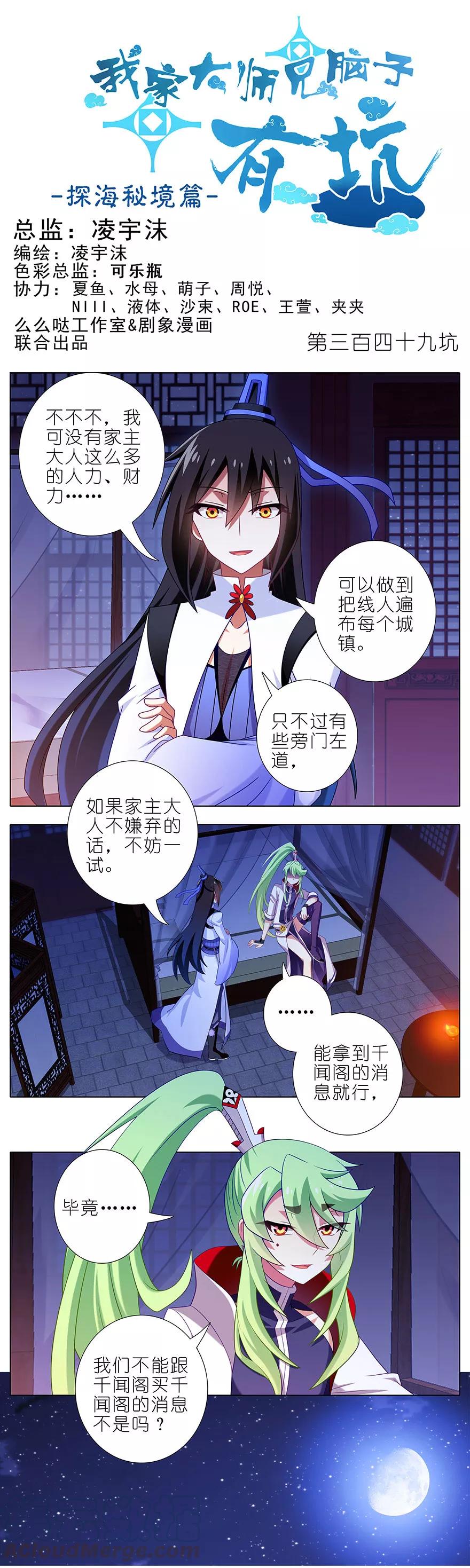🍘我家大师兄脑子有坑 第349坑 捉“奸”现场 第1页