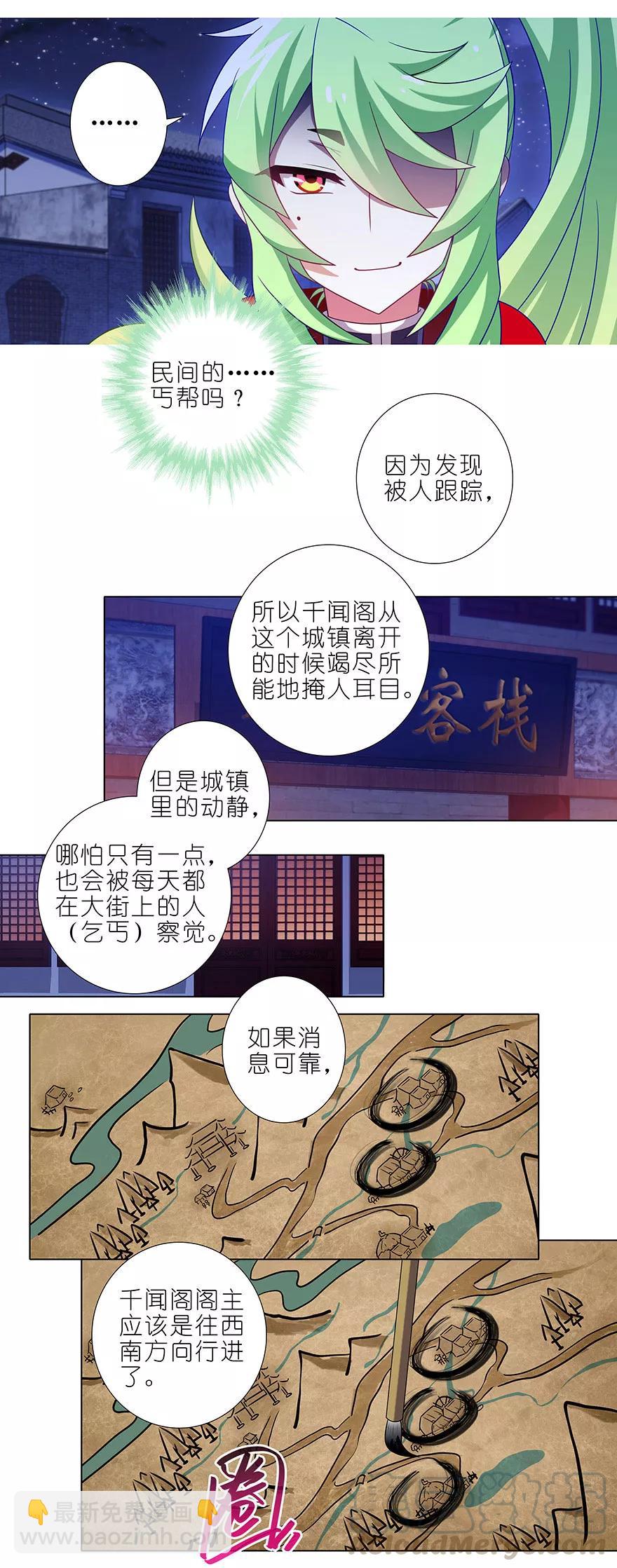 🍘我家大师兄脑子有坑 第349坑 捉“奸”现场 第3页