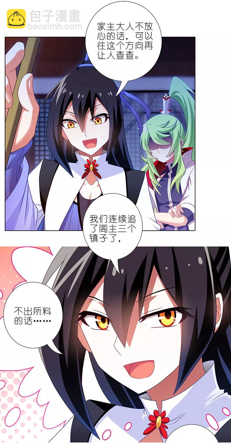 🍘我家大师兄脑子有坑 第349坑 捉“奸”现场 第4页