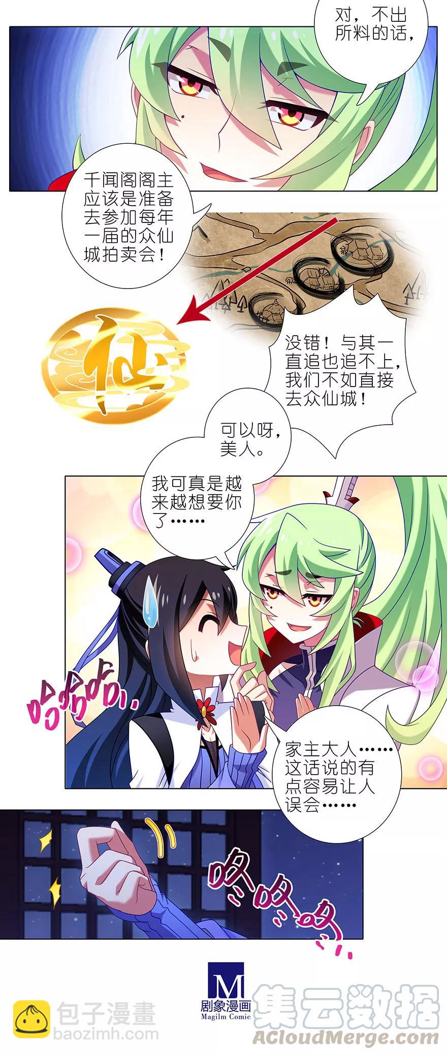 🍘我家大师兄脑子有坑 第349坑 捉“奸”现场 第5页